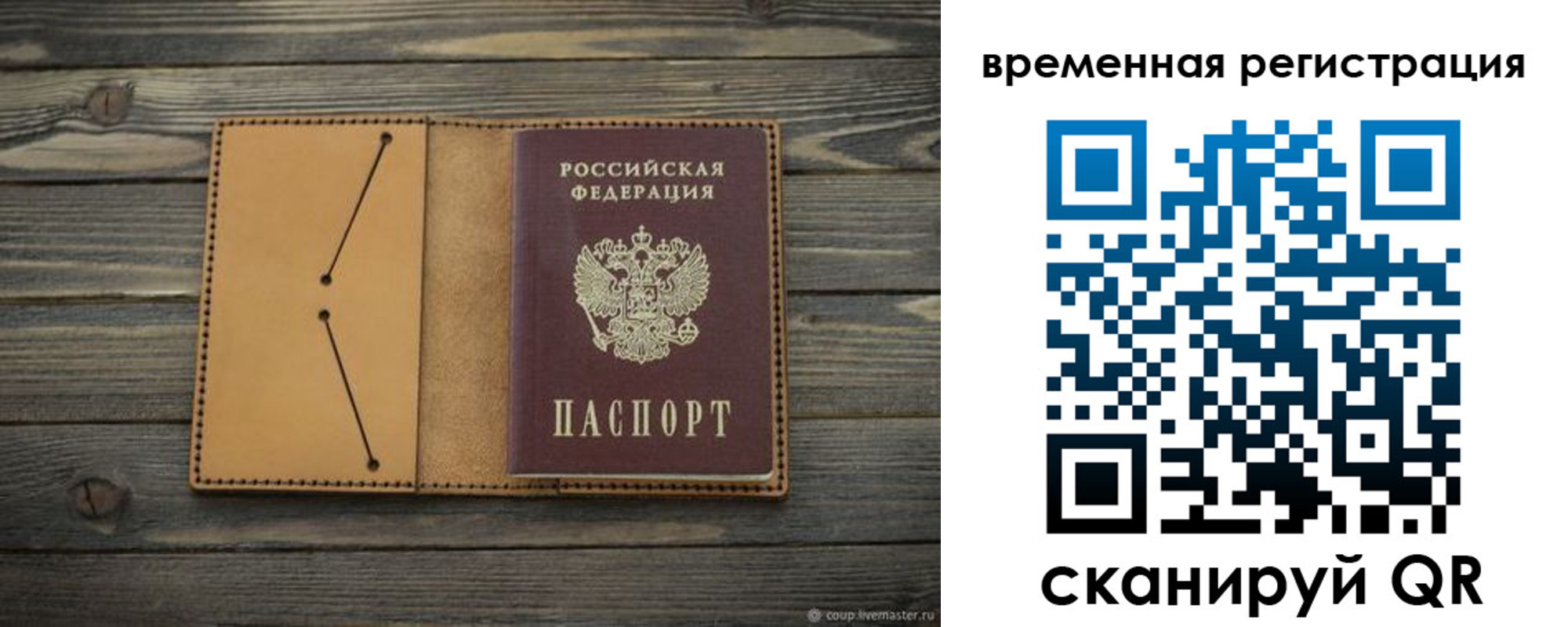 временная регистрация для школы в Вуктыле